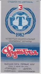 Торпедо (Запорожье) - Днепр (Днепропетровск) 27.07.1994 К