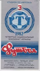 Торпедо (Запорожье) - Прикарпатье (Ивано-Франковск) 19.08.1994 К