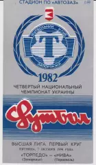 Торпедо (Запорожье) - Нива (Тернополь) 07.10.1994 К