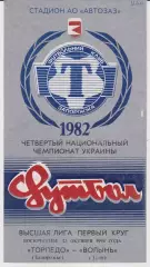 Торпедо (Запорожье) - Волынь (Луцк) 23.10.1994 К
