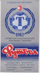 Торпедо (Запорожье) - Заря МАЛС (Луганск) 05.03.1995 К