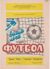 Верес (Рывне) - Торпедо (Запоріжжя) 10.03.1995 К