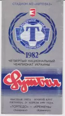 Торпедо (Запорожье) - Кремень (Кременчуг) 21.04.1995 К