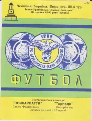 Прикарпаття (Івано-Франківськ) - Торпедо (Запоріжжя) 20.05.1995 К