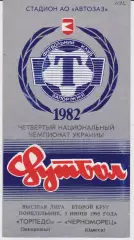 Торпедо (Запорожье) - Черноморец (Одесса) 05.06.1995 К