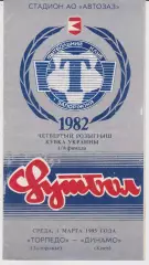 Торпедо (Запорожье) - Динамо (Киев) 01.03.1995 К