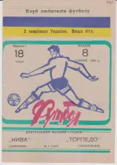 Нива (Вінниця) - Торпедо (Запоріжжя) 08.08.1993 К