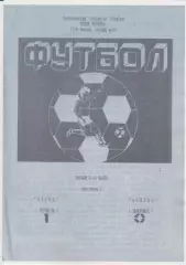 Десна (Чернигов) - Торпедо (Запорожье) 20.10.1993 К (КОПИЯ)