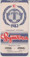 Торпедо (Запорожье) - Кривбасс (Кривой Рог) 22.08.1993 К