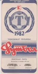 Торпедо (Запорожье) - Нива (Тернополь) 05.09.1993 К
