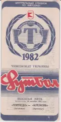 Торпедо (Запорожье) - Кремень (Кременчуг) 19.09.1993 К
