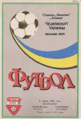 Заря МАЛС (Луганск) - Торпедо (Запорожье) 06.03.1994 К