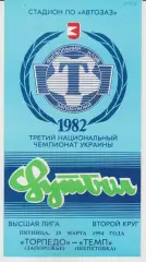 Торпедо (Запорожье) - Темп (Шепитовка) 25.03.1994 К