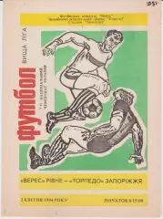 Верес (Рівне) - Торпедо (Запоріжжя) 03.04.1994 К