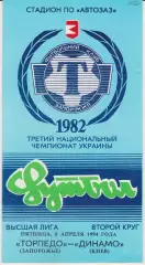 Торпедо (Запорожье) - Динамо (Киев) 08.04.1994 К