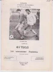 Металлист (Харьков) - Торпедо (Запорожье) 16.04.1994 К