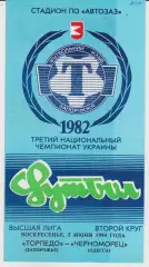 Торпедо (Запорожье) - Черноморец (Одесса) 05.06.1994 К