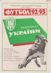Карпати (Львів) - Торпедо (Запоріжжя) 11.05.1993 К