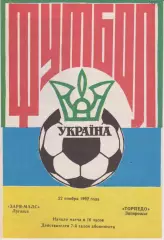 Заря МАЛС (Луганск) - Торпедо (Запорожье) 22.11.1992 К