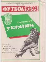 Карпати (Львів) - Торпедо (Запоріжжя) 25.10.1992 К