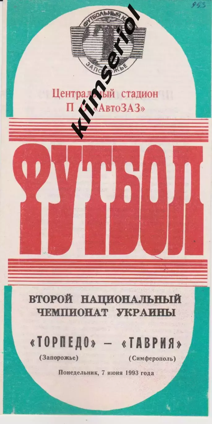 Торпедо (Запорожье) - Таврия (Симферополь) 07.06.1993 К