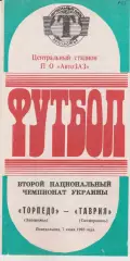 Торпедо (Запорожье) - Таврия (Симферополь) 07.06.1993 К