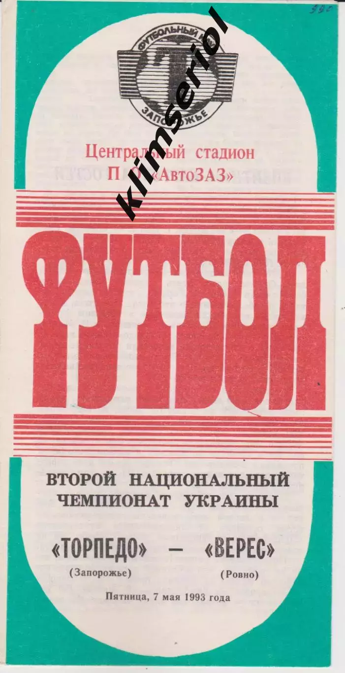 Торпедо (Запорожье) - Верес (Ровно) 07.05.1993 К