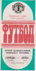 Торпедо (Запорожье) - Верес (Ровно) 07.05.1993 К