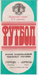 Торпедо (Запорожье) - Карпаты (Львов) 28.04.1993 К