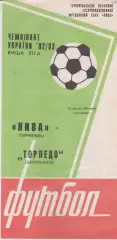Нива (Тернопіль) - Торпедо (Запоріжжя) 16.04.1993 К