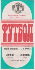 Торпедо (Запорожье) - Нефтяник (Ахтырка) 07.10.1992 К