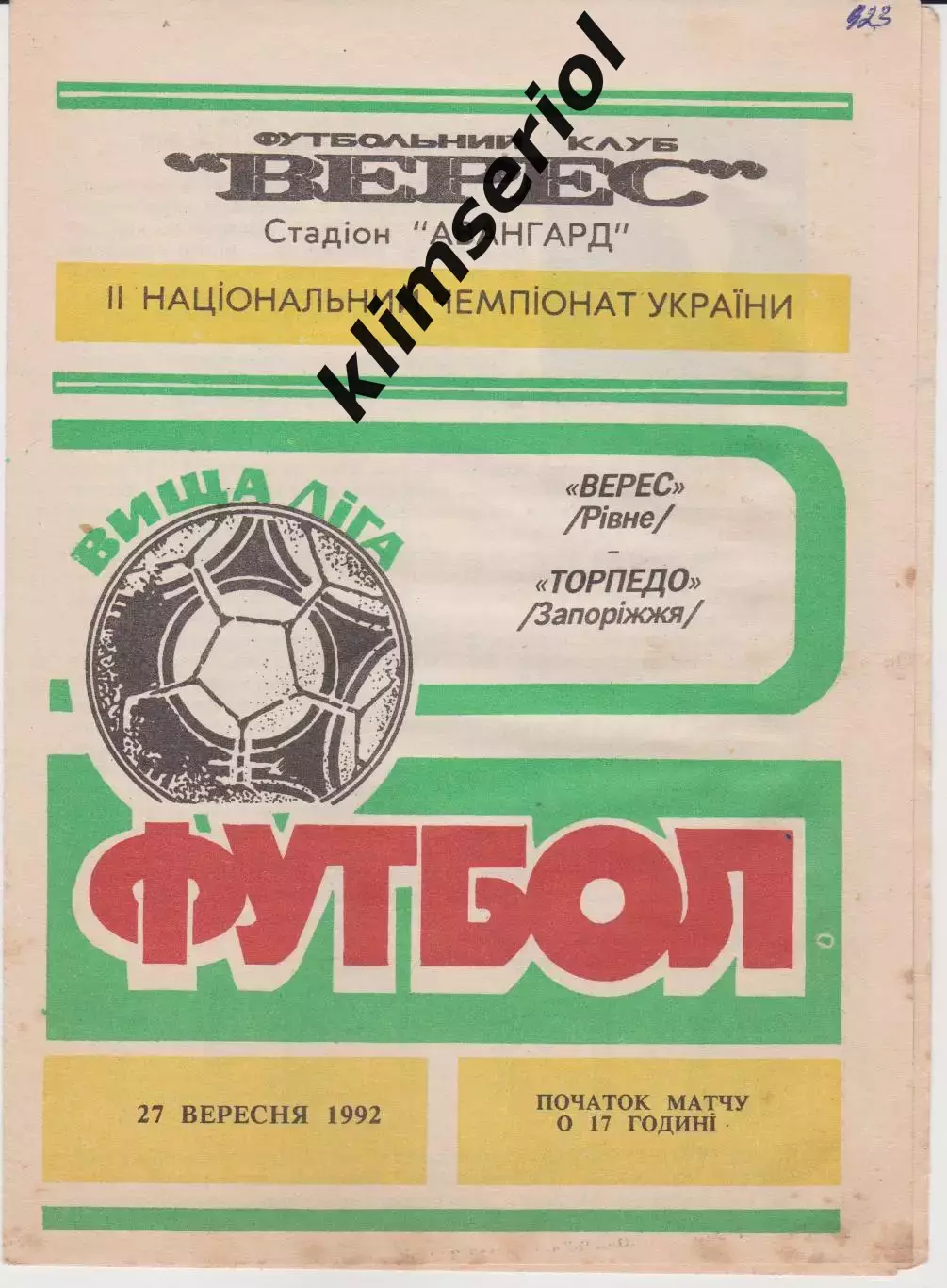 Верес (Рівне) - Торпедо (Запоріжжя) 27.09.1992 К