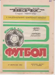 Верес (Рівне) - Торпедо (Запоріжжя) 27.09.1992 К