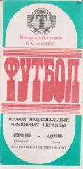 Торпедо (Запорожье) - Динамо (Киев) 06.09.1992 К