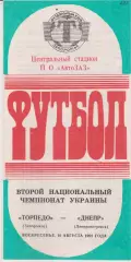 Торпедо (Запорожье) - Днепр (Днепропетровск) 16.08.1992 К
