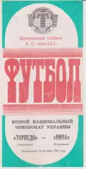 Торпедо (Запорожье) - Нива (Тернополь) 18.10.1992 К