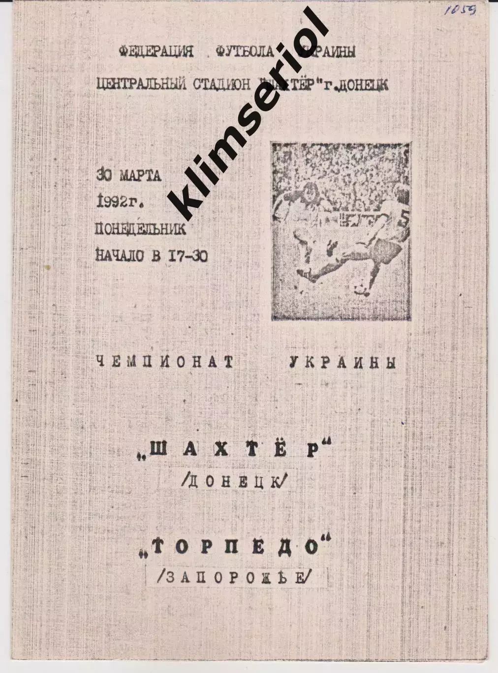 Шахтер (Донецк) - Торпедо (Запорожье) 30.03.1992 К