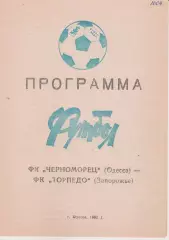 Черноморец (Одесса) - Торпедо (Запорожье) 14.05.1992 К