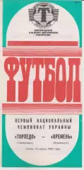 Торпедо (Запорожье) - Кремень (Кременчуг) 18.03.1992 К