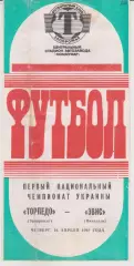 Торпедо (Запорожье) - ЭВИС (Николаев) 16.04.1992 К