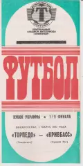 Торпедо (Запорожье) - Кривбасс (Кривой Рог) 01.03.1992 К