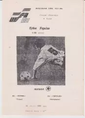 Волинь (Луцьк) - Торпедо (Запоріжжя) 16.02.1992 К