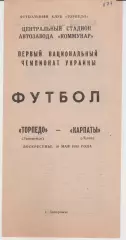 Торпедо (Запорожье) - Карпаты (Львов) 10.05.1992 К