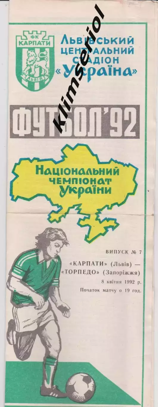 Карпати (Львів) - Торпедо (Запоріжжя) 08.04.1992 К