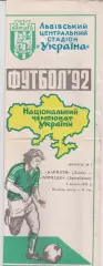 Карпати (Львів) - Торпедо (Запоріжжя) 08.04.1992 К