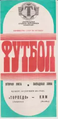 Торпедо (Запорожье) - КИМ (Витебск) 19.09.1991 К