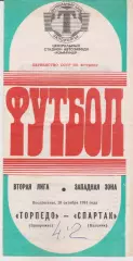 Торпедо (Запорожье) - Спартак (Нальчик) 20.10.1991 К