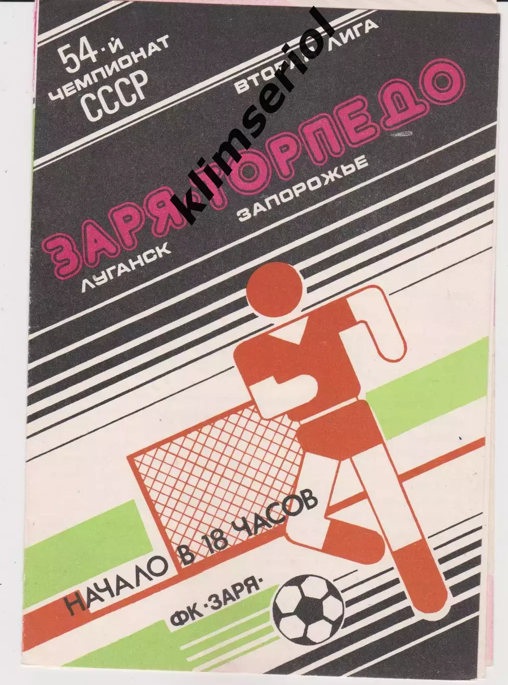Заря (Луганск) - Торпедо (Запорожье) 07.04.1991 К