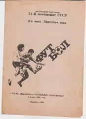 КИМ (Витебск) - Торпедо (Запорожье) 04.06.1991 К