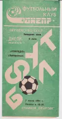 Днепр (Могилев) - Торпедо (Запорожье) 07.06.1991 К